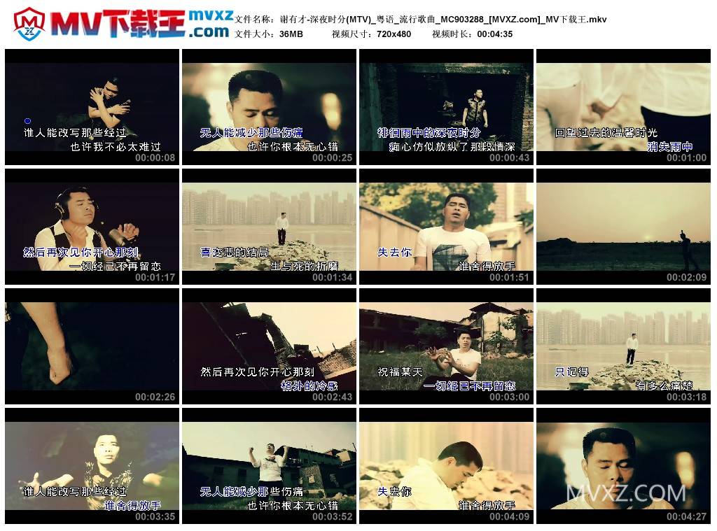 谢有才-深夜时分(MTV)_粤语_流行歌曲_MC903288